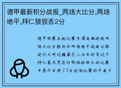 德甲最新积分战报_两场大比分,两场绝平,拜仁狼狈丢2分