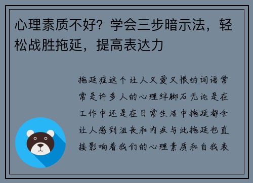 心理素质不好？学会三步暗示法，轻松战胜拖延，提高表达力