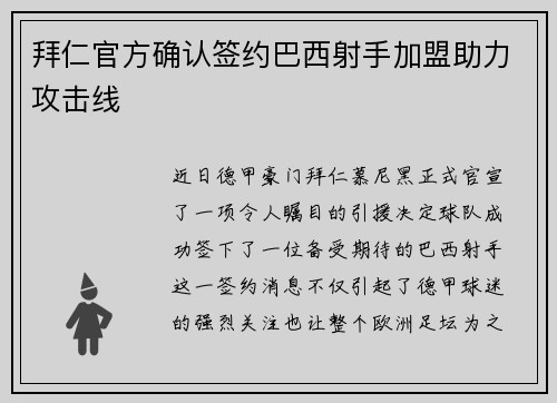 拜仁官方确认签约巴西射手加盟助力攻击线