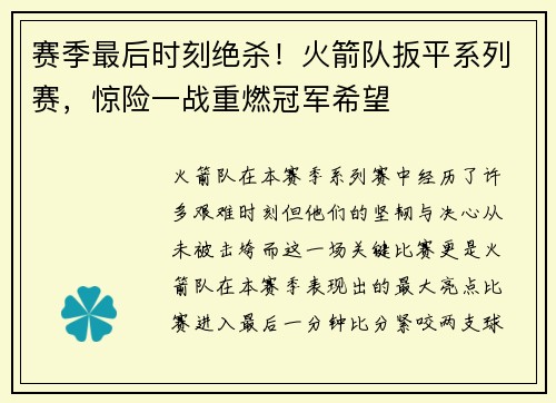 赛季最后时刻绝杀！火箭队扳平系列赛，惊险一战重燃冠军希望