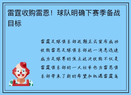 雷霆收购雷恩！球队明确下赛季备战目标