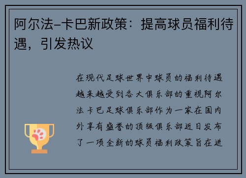 阿尔法-卡巴新政策：提高球员福利待遇，引发热议