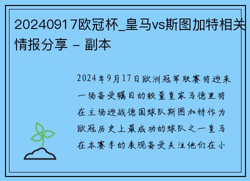 20240917欧冠杯_皇马vs斯图加特相关情报分享 - 副本