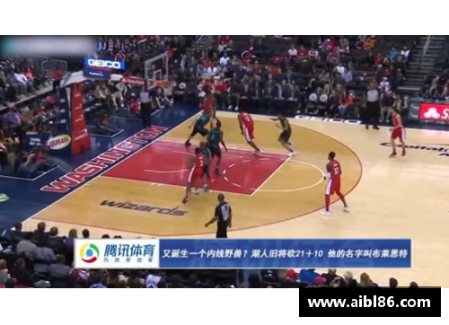 BB视讯官方网站霉霉在NBA：从舞台走向球场的璀璨风采